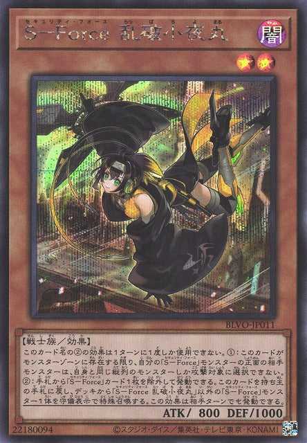 S-Force Rappa Chiyomaru - Secret Rare - BLVO-JP011