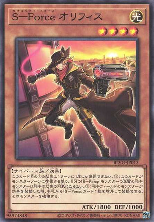 S-Force Orrafist - Normal - BLVO-JP013