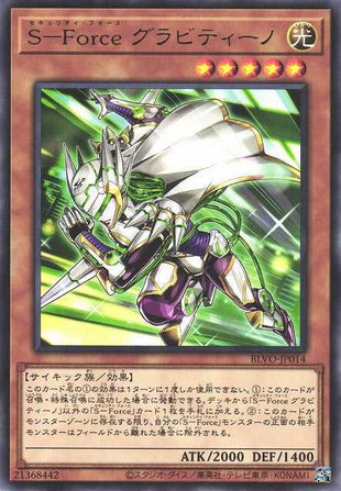 S-Force Gravitino - Rare - BLVO-JP014