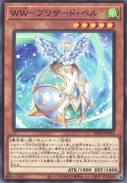 Windwitch - Blizzard Bell - Normal - BLVO-JP016