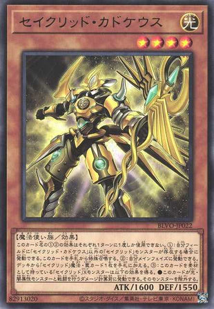Constellar Caduceus - Rare - BLVO-JP022
