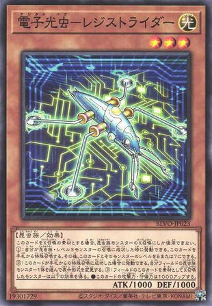 Digital Bug Registrider - Normal - BLVO-JP023