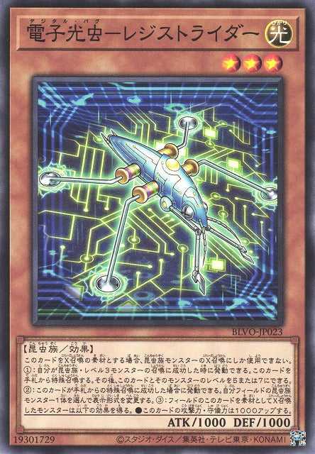 Digital Bug Registrider - Normal - BLVO-JP023