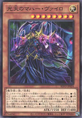 Maha Vailo, Light of the Heavens - Normal - BLVO-JP024