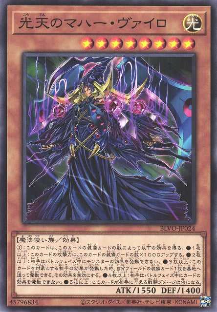 Maha Vailo, Light of the Heavens - Normal - BLVO-JP024