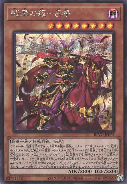 Ancient Warriors - Rebellious Lu Feng - Secret Rare - BLVO-JP025