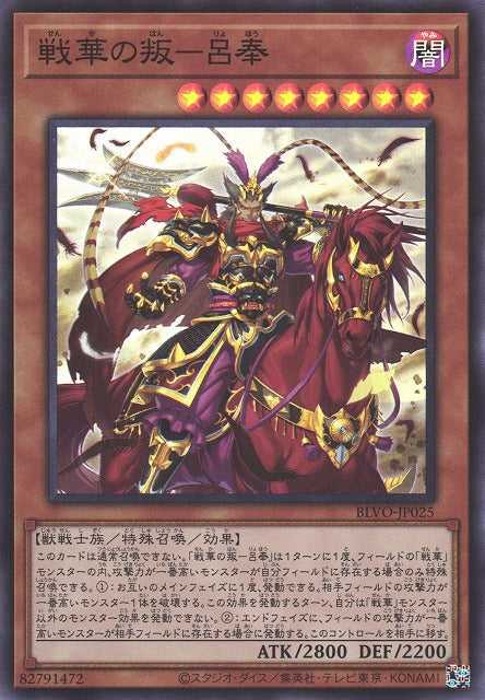 Ancient Warriors - Rebellious Lu Feng - Super Rare - BLVO-JP025