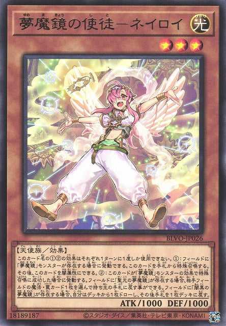 Neiroy, the Dream Mirror Disciple - Rare - BLVO-JP026