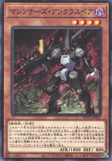 Machina Unclaspare - Normal - BLVO-JP027
