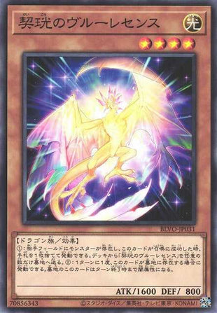 Radiant Vouirescence - Normal - BLVO-JP031
