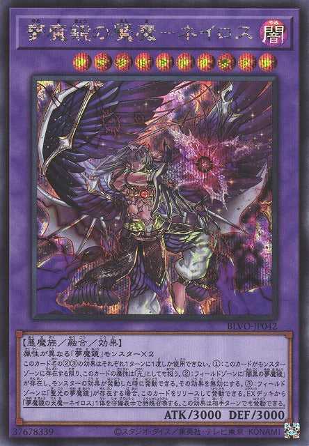 Oneiros, the Dream Mirror Tormentor - Secret Rare - BLVO-JP042