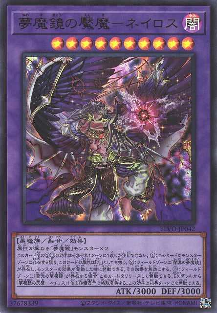 Oneiros, the Dream Mirror Tormentor - Ultra Rare - BLVO-JP042
