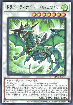 Dragunity Knight - Gormfaobhar - Rare - BLVO-JP045
