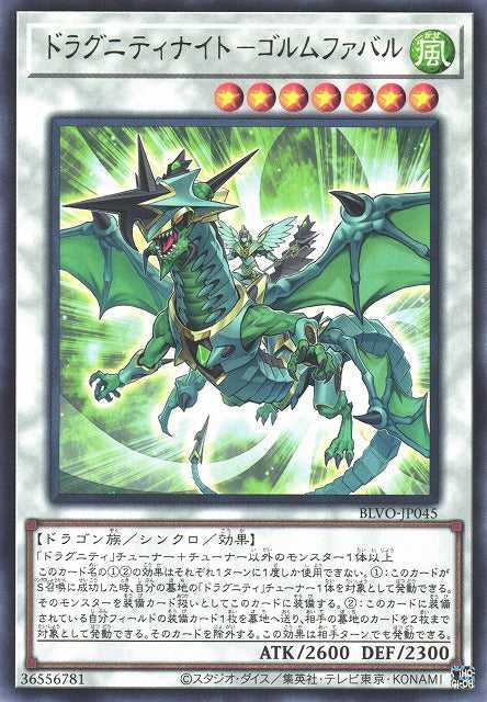 Dragunity Knight - Gormfaobhar - Rare - BLVO-JP045