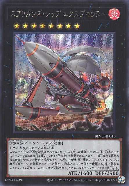 Springans Ship - Exblowrer - Secret Rare - BLVO-JP046 | Yugi Market ...