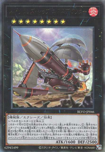Springans Ship - Exblowrer - Ultimate Rare - BLVO-JP046