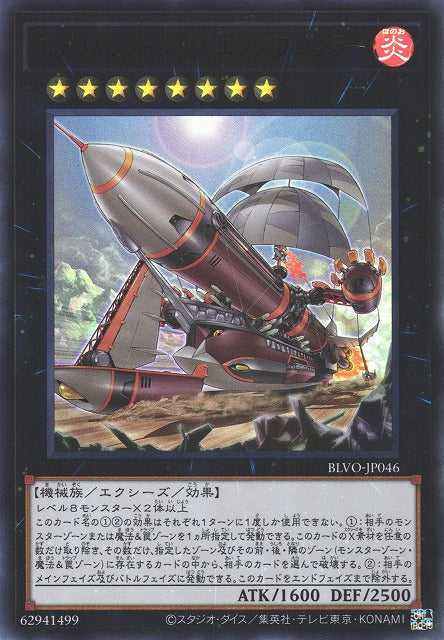 Springans Ship - Exblowrer - Ultra Rare - BLVO-JP046
