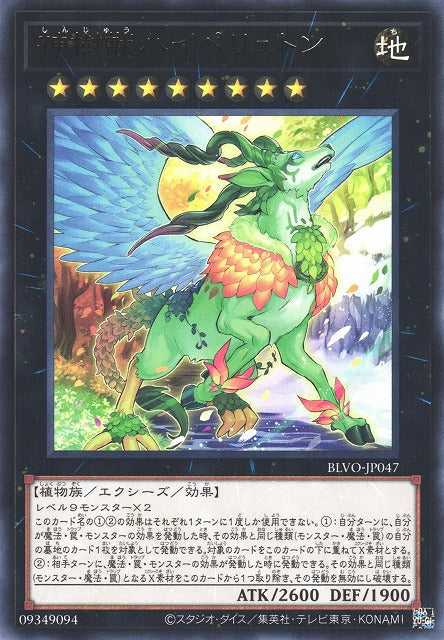 Sacred Tree Beast, Hyperyton - Rare - BLVO-JP047
