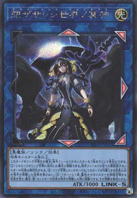 Underworld Goddess of the Closed World - Secret Rare - BLVO-JP050
