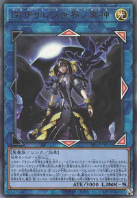 Underworld Goddess of the Closed World - Ultimate Rare - BLVO-JP050