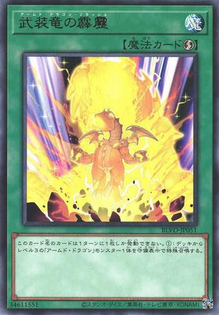 Armed Dragon Flash - Rare - BLVO-JP051