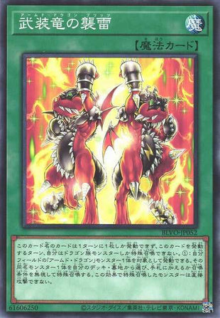 Armed Dragon Blitz - Normal - BLVO-JP052