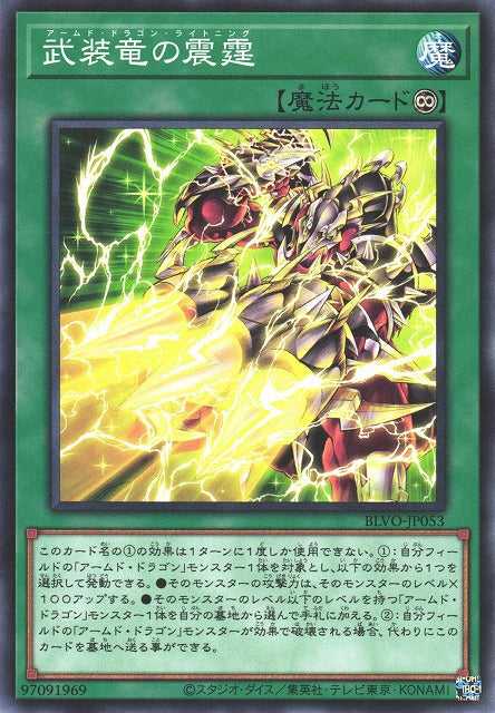 Armed Dragon Lightning - Normal - BLVO-JP053