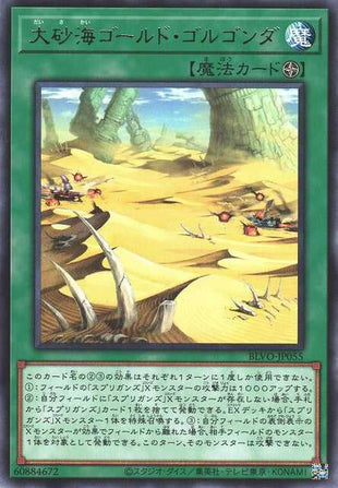 Great Sand Sea - Gold Golgonda - Rare - BLVO-JP055