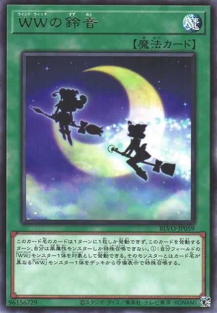 Windwitch Chimes - Rare - BLVO-JP059