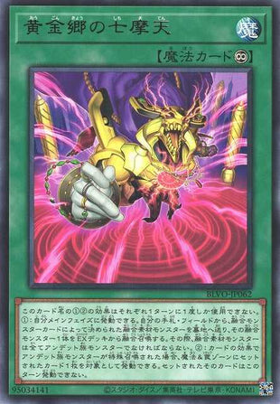 Seven Cities of the Golden Land - Rare - BLVO-JP062