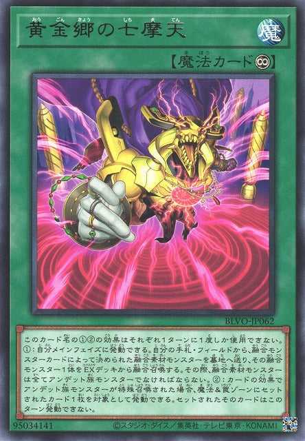 Seven Cities of the Golden Land - Rare - BLVO-JP062