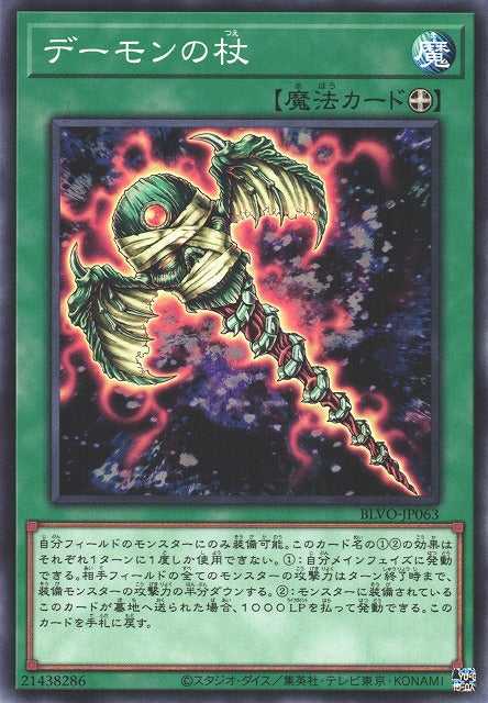 Archfiend's Staff of Despair - Normal - BLVO-JP063