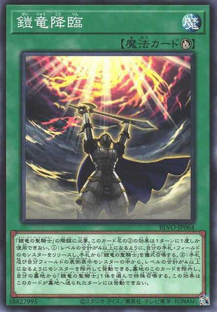 Armor Dragon Ritual - Normal - BLVO-JP064