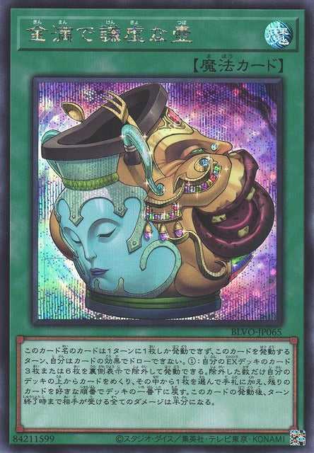 Pot of Prosperity - Secret Rare - BLVO-JP065