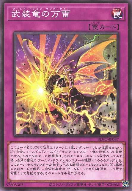 Armed Dragon Thunderbolt - Normal - BLVO-JP067