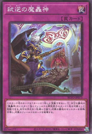 Fabled Treason - Normal - BLVO-JP073