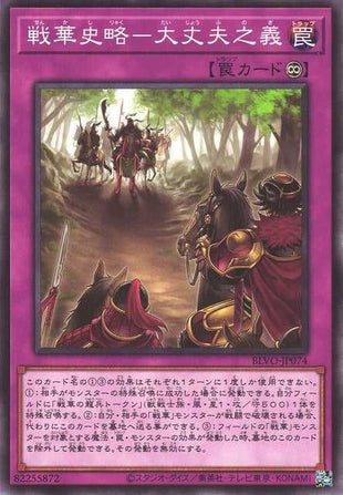 Ancient Warriors Saga - Chivalrous Path - Normal - BLVO-JP074