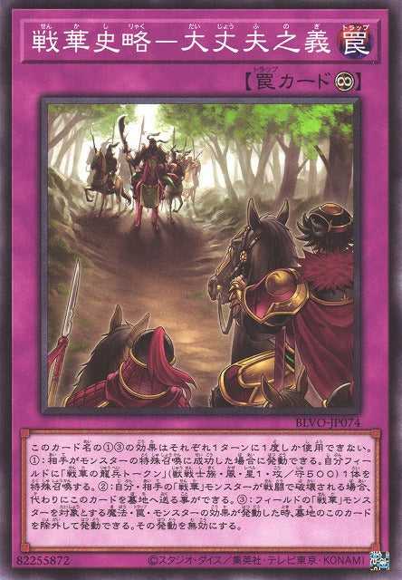 Ancient Warriors Saga - Chivalrous Path - Normal - BLVO-JP074