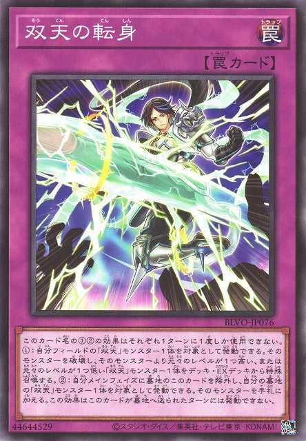 Dual Avatar Ascendance - Normal - BLVO-JP076