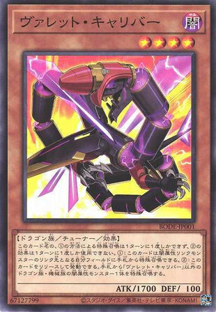Rokket Caliber - Normal - BODE-JP001