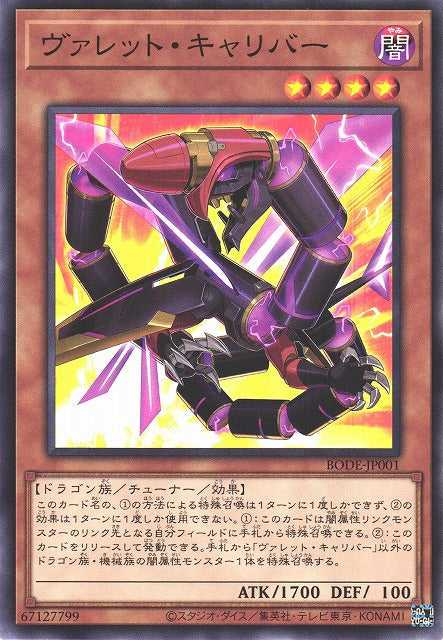 Rokket Caliber - Normal - BODE-JP001