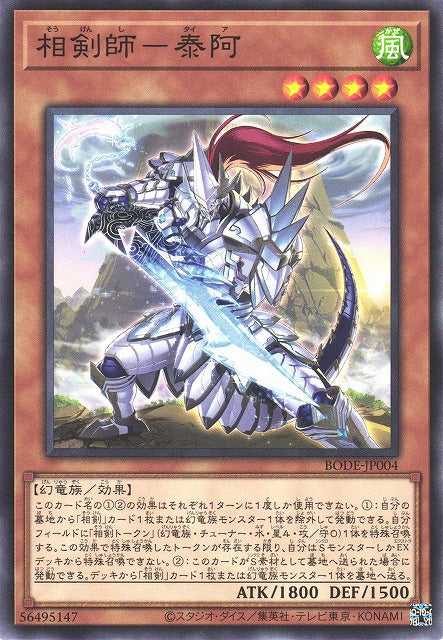 Swordsoul of Taia - Normal - BODE-JP004