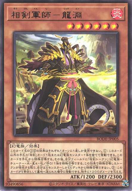 Swordsoul Strategist Longyuan - Rare - BODE-JP005