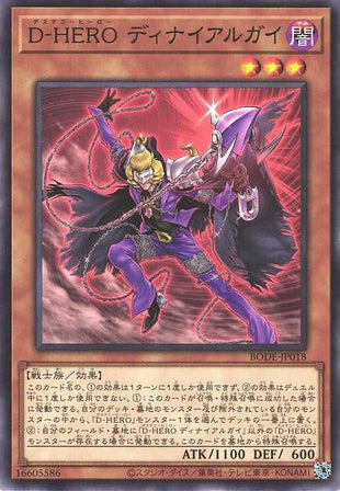 Destiny HERO - Denier - Normal - BODE-JP018