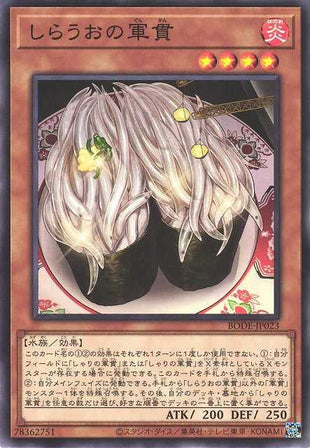 Gunkan Suship Shirauo - Normal - BODE-JP023