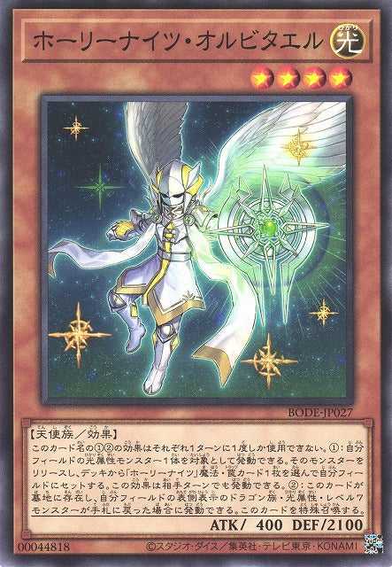 Starry Knight Orbitael - Normal - BODE-JP027