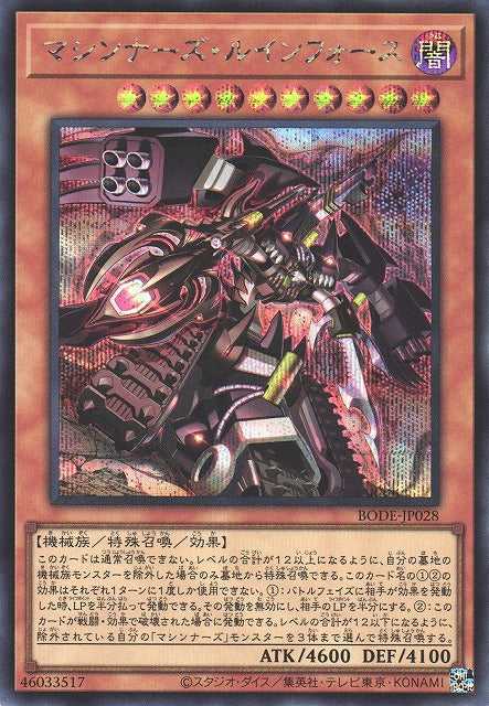 Machina Ruinforce - Secret Rare - BODE-JP028