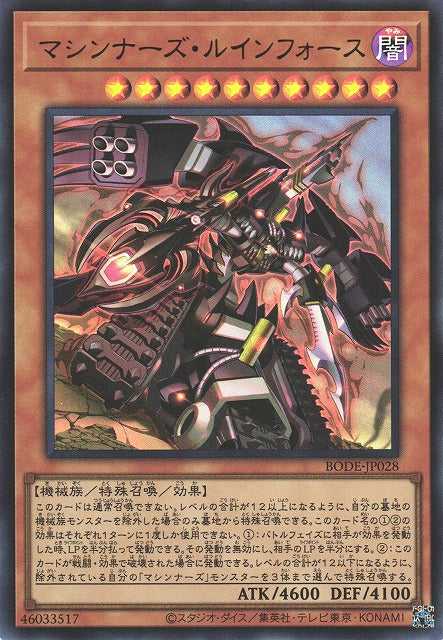 Machina Ruinforce - Ultra Rare - BODE-JP028