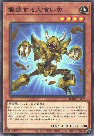 Mimicking Man-Eater Bug - Normal - BODE-JP029