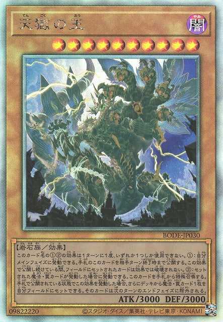 Lord of the Heavenly Prison - Holographic Rare - BODE-JP030